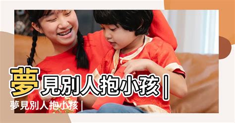 夢到兩個小孩|夢見小孩、嬰兒